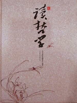 cover image of 365天读哲学